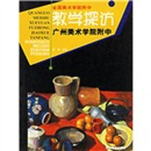 全国美术学院附中教学:探访广州美术学院附中