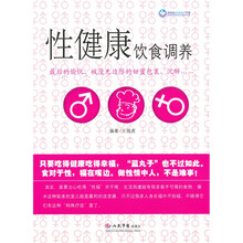 性健康饮食调养