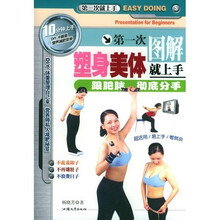 第一次塑身美体就上手