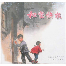 秘密快报