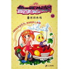 鲁西西总动员：鲁西西外传