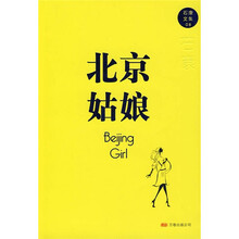 北京姑娘