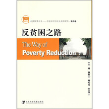 反贫困之路