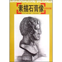 素描石膏像实例讲解
