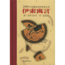 随身一册珍藏本：伊索寓言