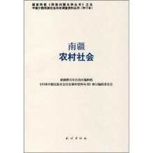 南疆农村社会
