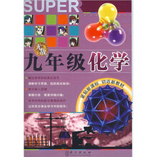 无敌升学应考系列：9年级化学