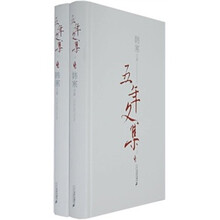 韩寒五年文集（上下册）