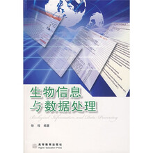 生物信息与数据处理