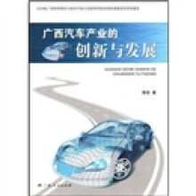 广西汽车产业的创新与发展