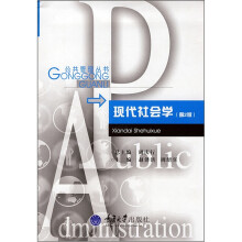 现代社会学（第2版）