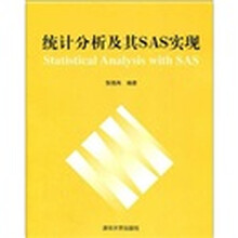 统计分析及其SAS实现