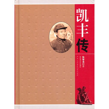 凯丰传