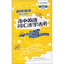 高中英语词汇活学活用