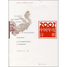 2007中国年度诗歌