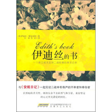 伊迪丝的书:一个荷兰犹太女孩二战时期的真实记录