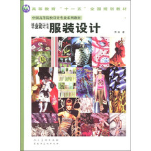 服装设计