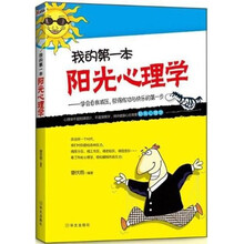 我的第一本阳光心理学