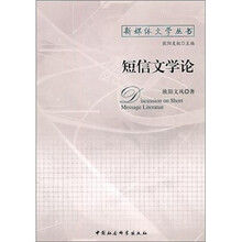 短信文学论