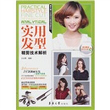 实用发型精剪技术解析（附光盘1张）