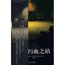 污血之玷