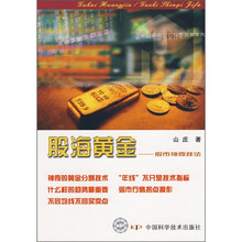 股海黄金：股市神奇技法