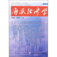 海派经济学（第20辑）