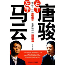左手马云 右手唐骏