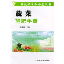 蔬菜施肥手册