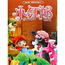 我的第一套童话拼图书：小红帽