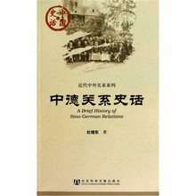 中德关系史话