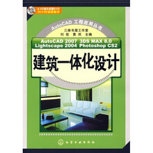 建筑一体化设计（附DVD光盘1张）