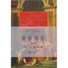 世界简史（英文版）
