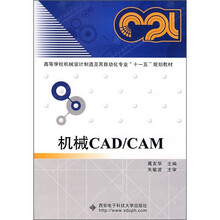 机械CAD/CAM