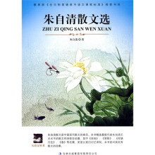 朱自清散文选
