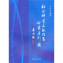 社会科学文献信息检索与利用