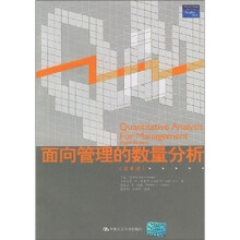 面向管理的数量分析（第8版）