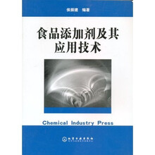 食品添加剂及其应用技术