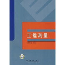 工程测量