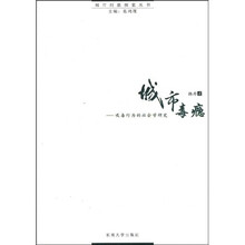 城市毒瘾：吸毒行为的社会学研究