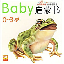 Baby启蒙书(0-3岁)