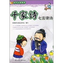 千家诗:七言律诗