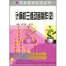 计算机三维动画制作2（附光盘）