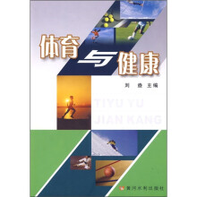 体育与健康
