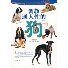调教通人性的狗（绘图本）