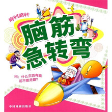 脑筋急转弯：峰回路转