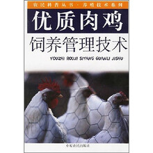 优质肉鸡饲养管理技术