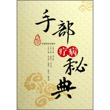 手部疗病秘典