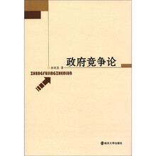 政府竞争论
