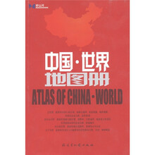 中国·世界地图册